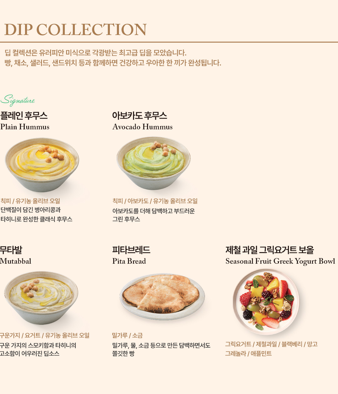 DIP COLLECTION 메뉴