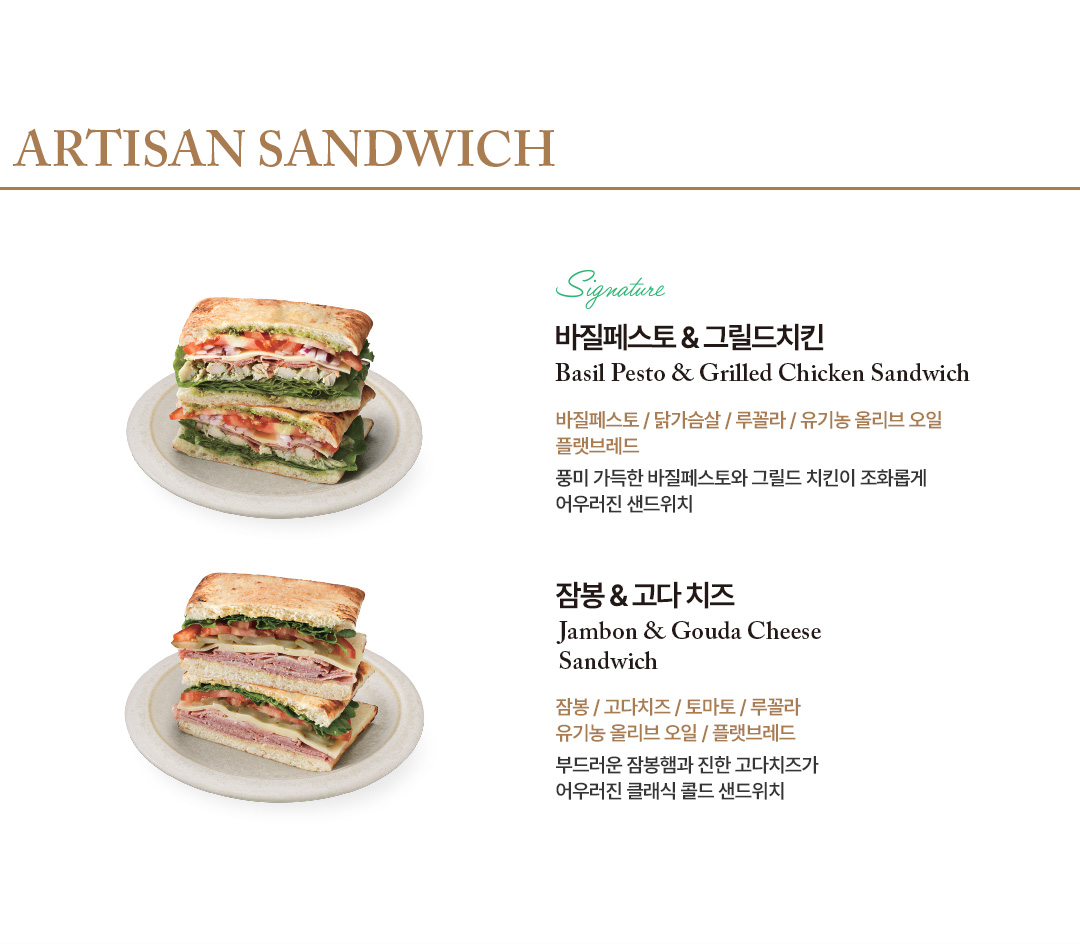 ARTISAN SANDWICH 메뉴