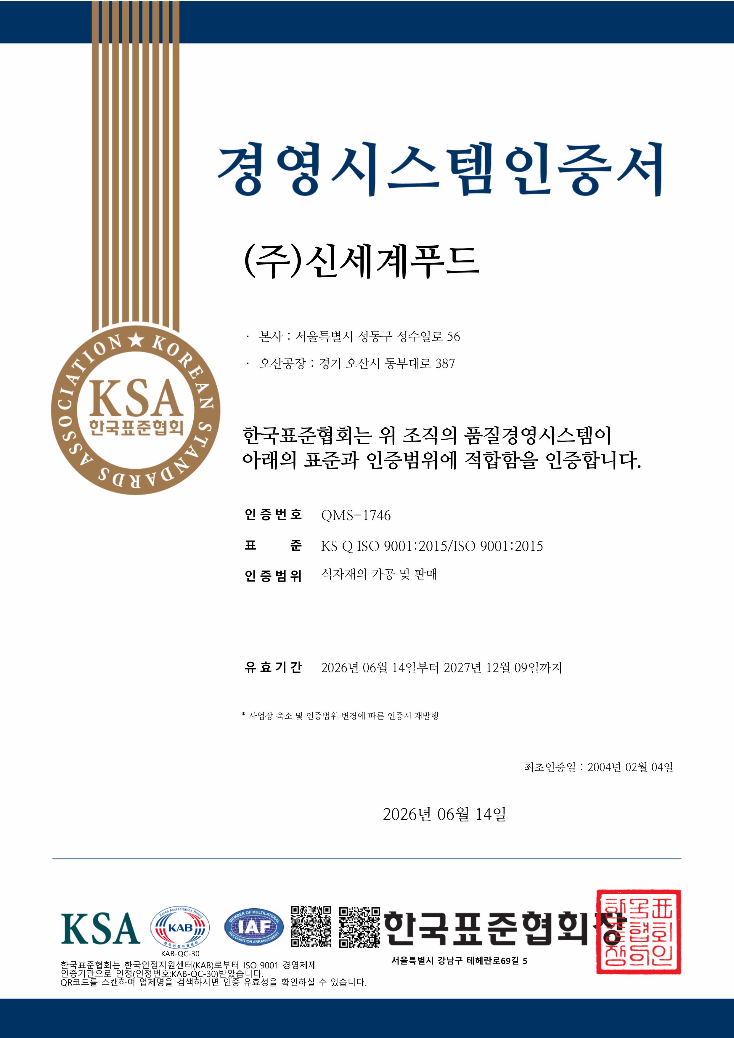 경영시스템인증서
